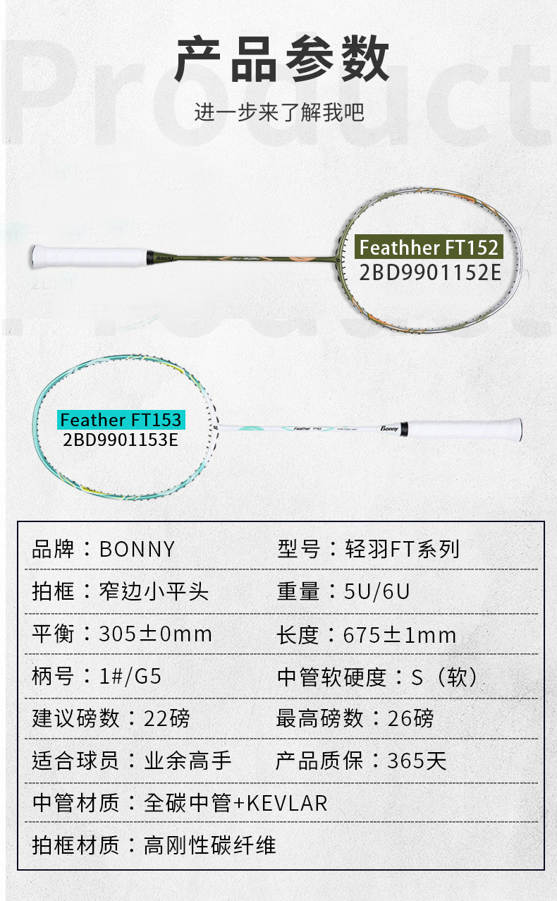 輕羽詳情頁_03.jpg